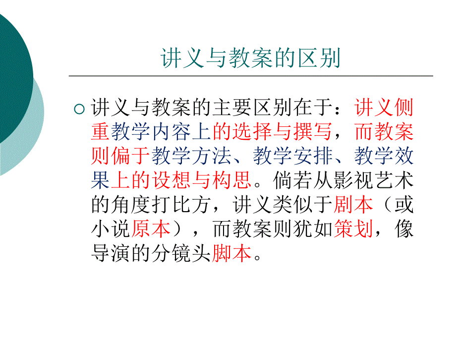 讲义与教案编写的区别_第3页