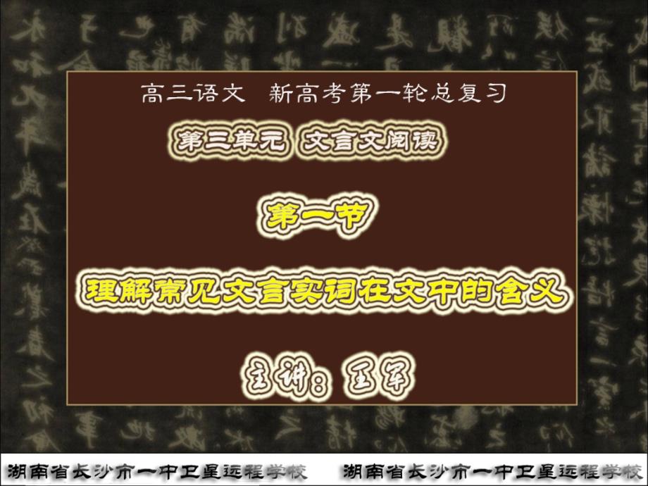 09.09.27高三语文《理解常见文言实词在文中的含义》_第1页