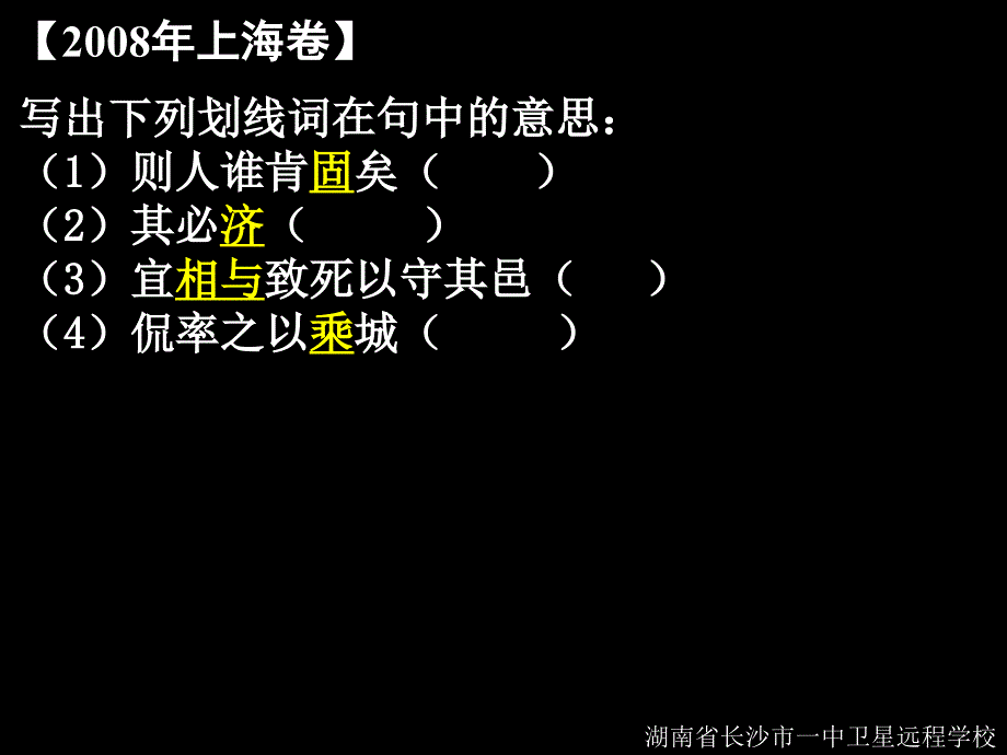 09.09.27高三语文《理解常见文言实词在文中的含义》_第2页