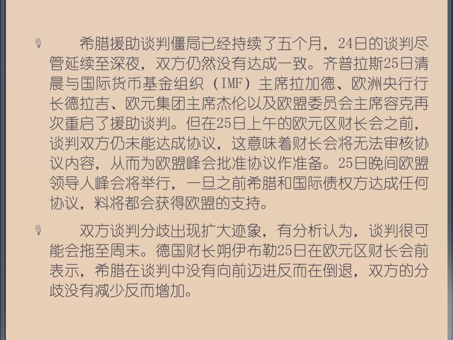 国际货币基金组织在欧债危机的作用及局限_第3页