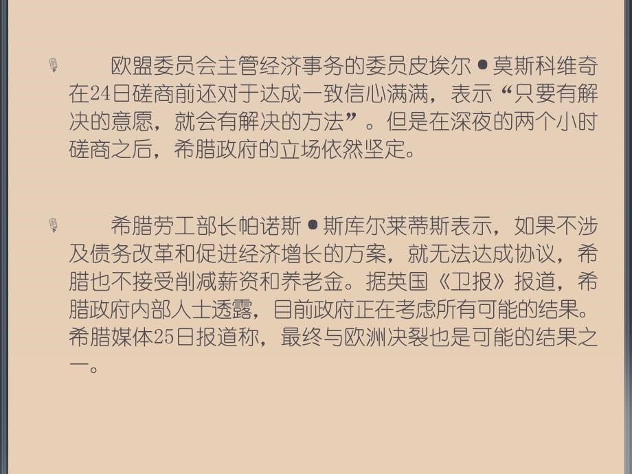 国际货币基金组织在欧债危机的作用及局限_第5页