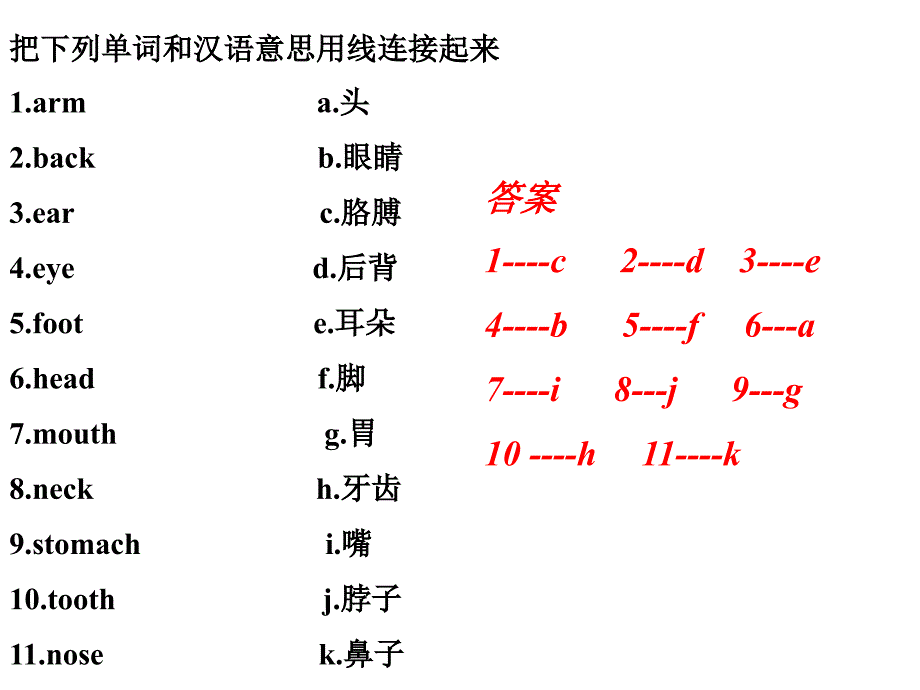 把下列单词和汉语意思用线连接起来_第3页