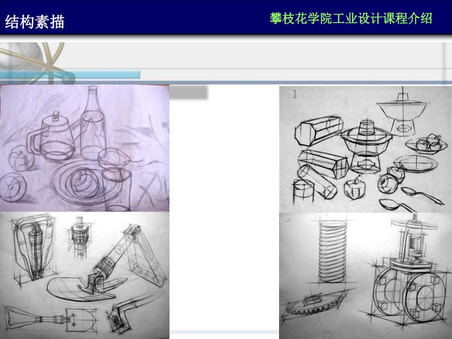 攀枝花学院工业设计专业课程介绍1_第2页