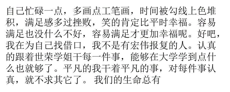 趁着自己现在灵魂还不那么喧嚣的时候_第3页