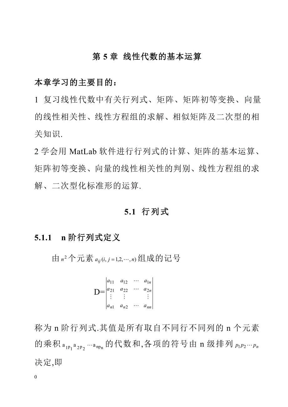 线性代数的基本运算_第1页