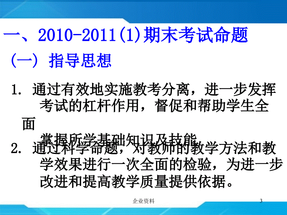 基础学院教学工作会议_第3页