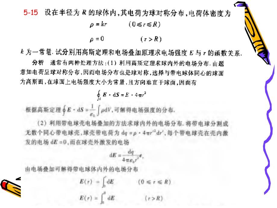 武汉纺织大学物理上册作业答案58_第3页