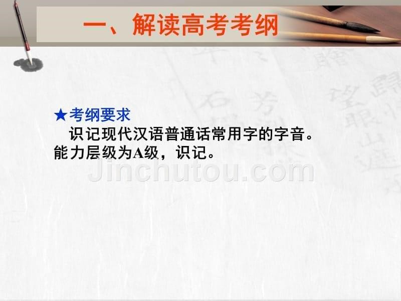 识记现代汉语普通话常用字的字音_第5页