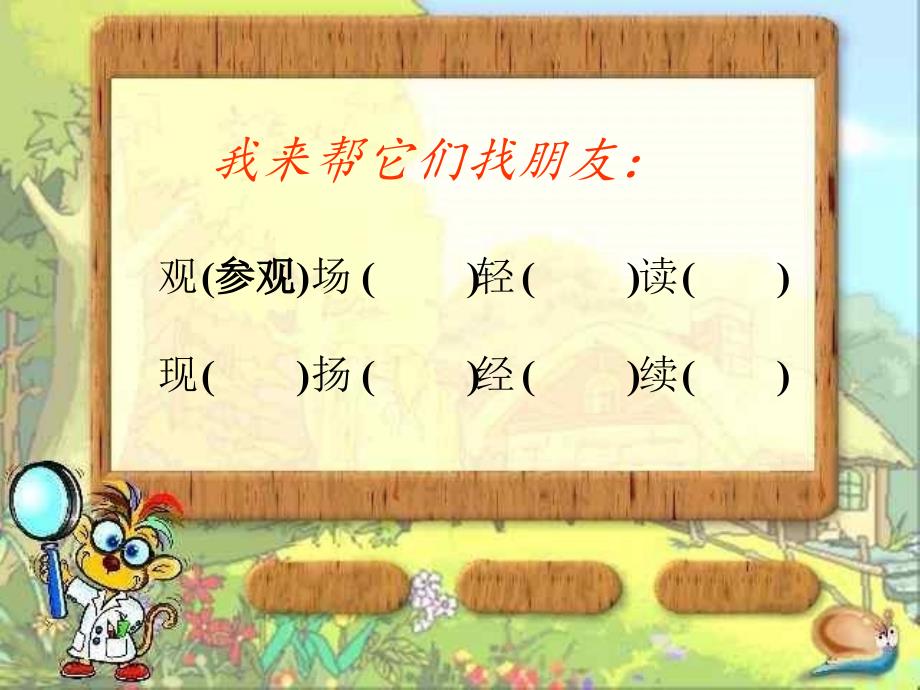 人教版二年级语文下册《语文园地六》课件_第4页