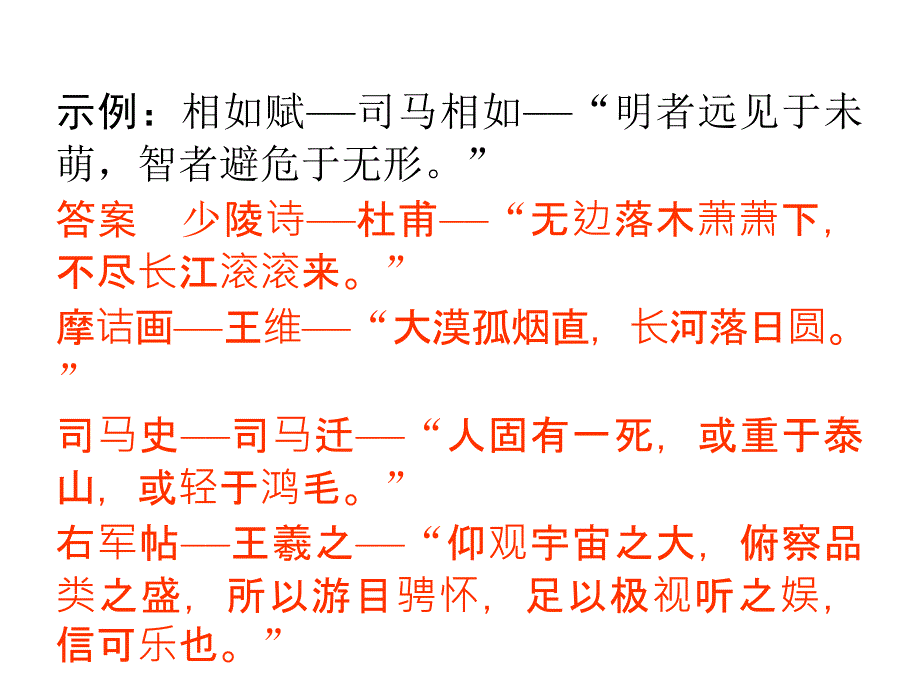 2014高考语文总复习(命题揭秘方法提示即时巩固)默写常见的名篇名句(34张)_第2页