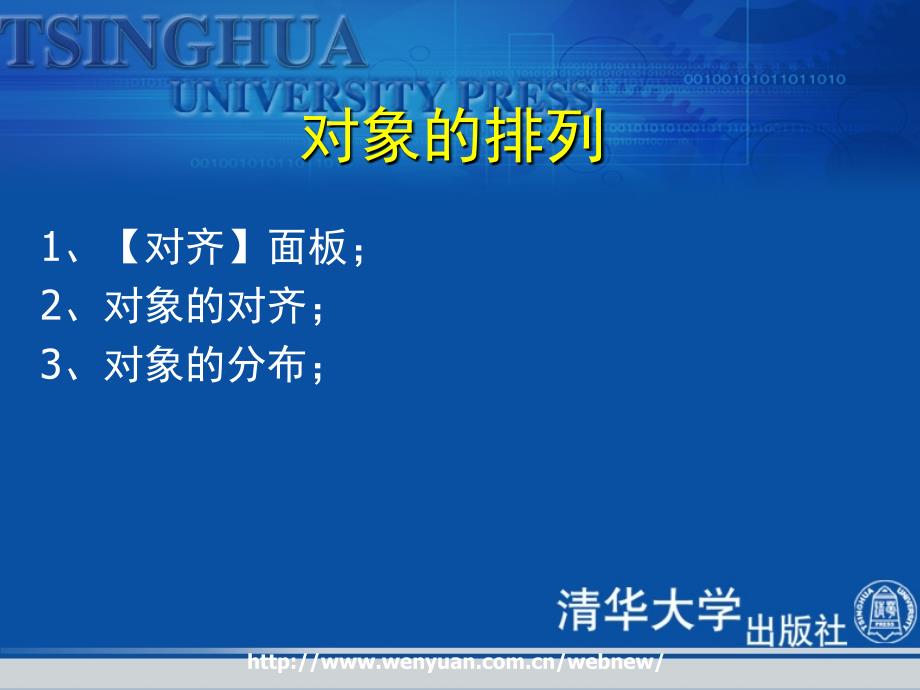 《平面设计基础教程与上机指导》对象的排列与变换_第4页