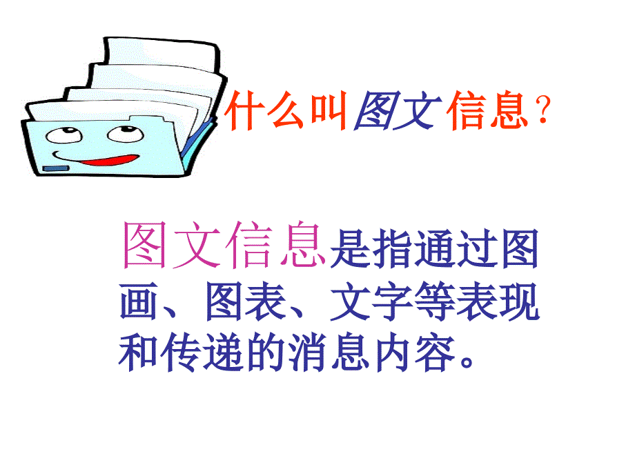 《筛选整合信息》张课件_第4页