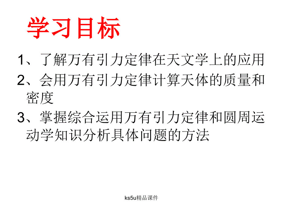 万有引力理论成就课件模板胡萍_第2页