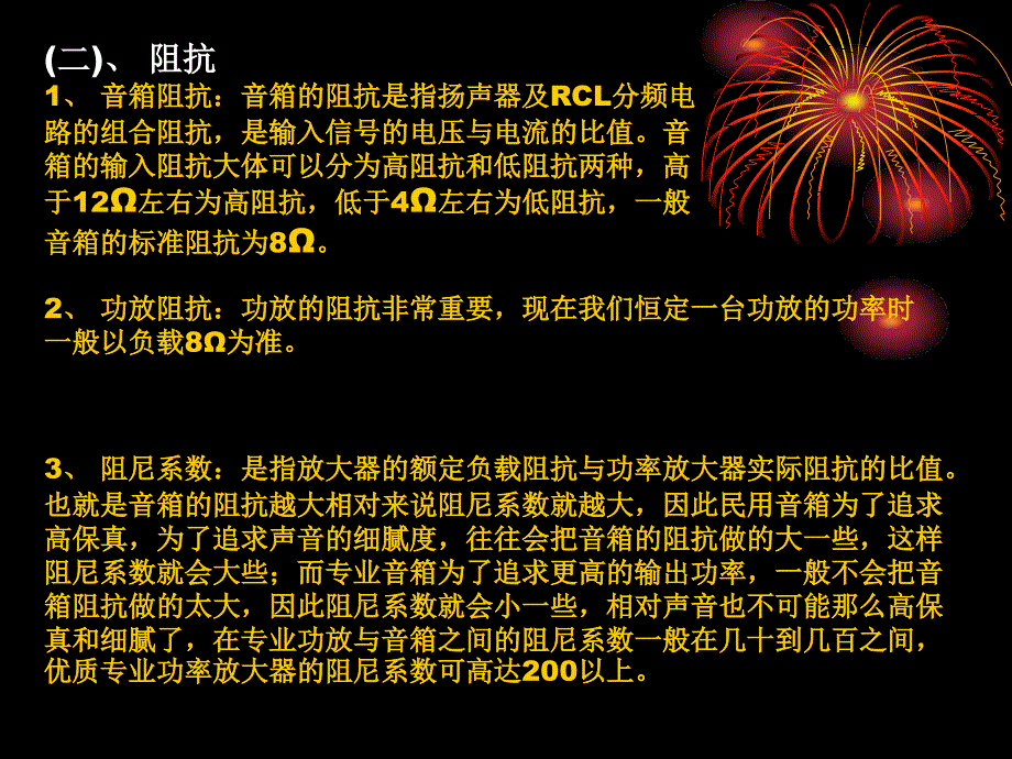 音箱功放的正确连接_第3页