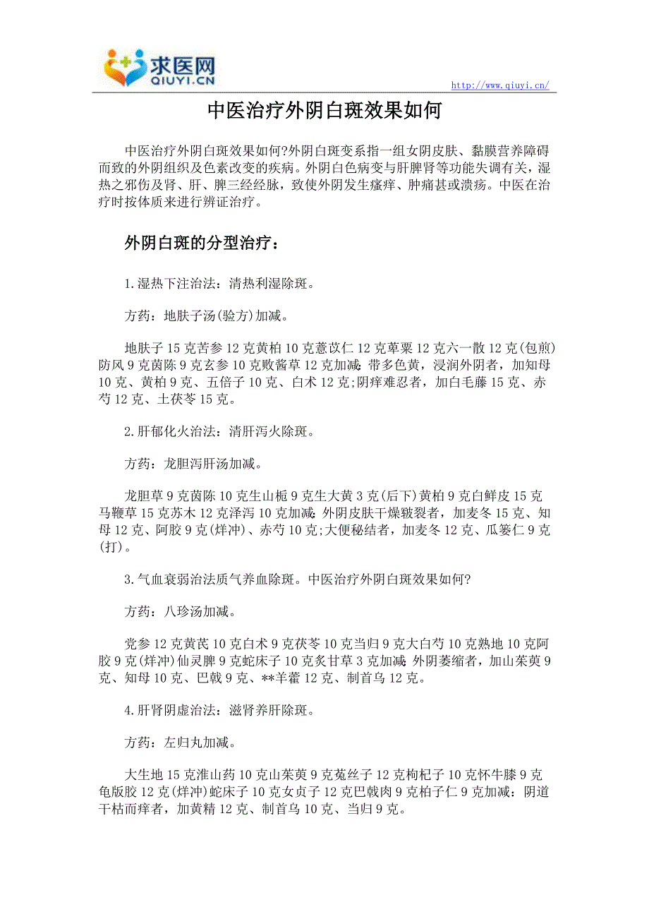 中医治疗外阴白斑效果如何_第1页