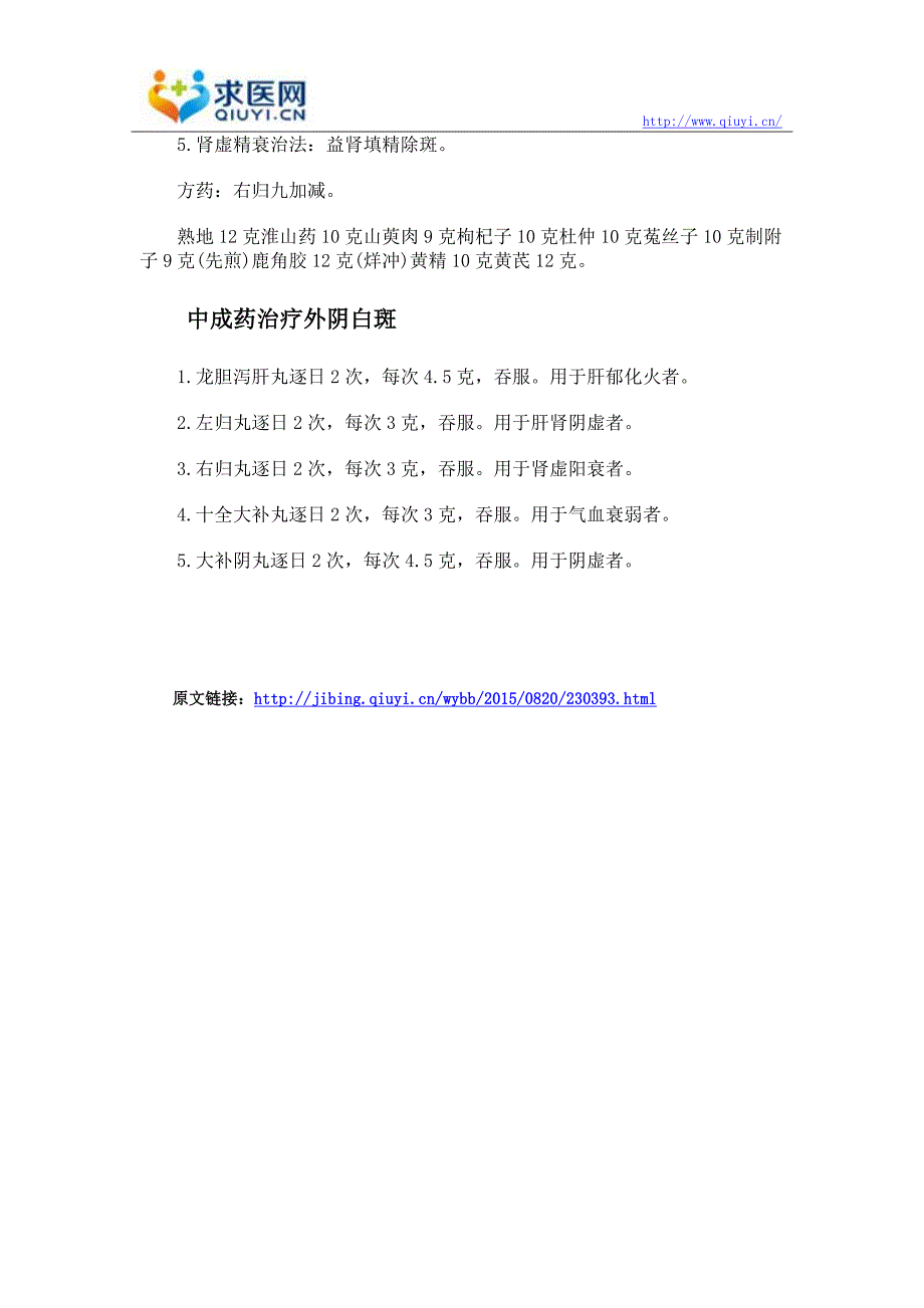 中医治疗外阴白斑效果如何_第2页