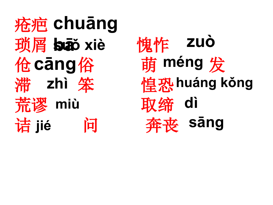 八上字词、古诗词、文学常识复习_第3页