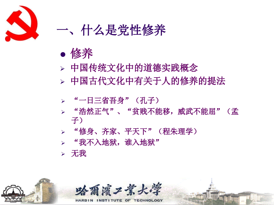 大学生党员的党性修养_第4页