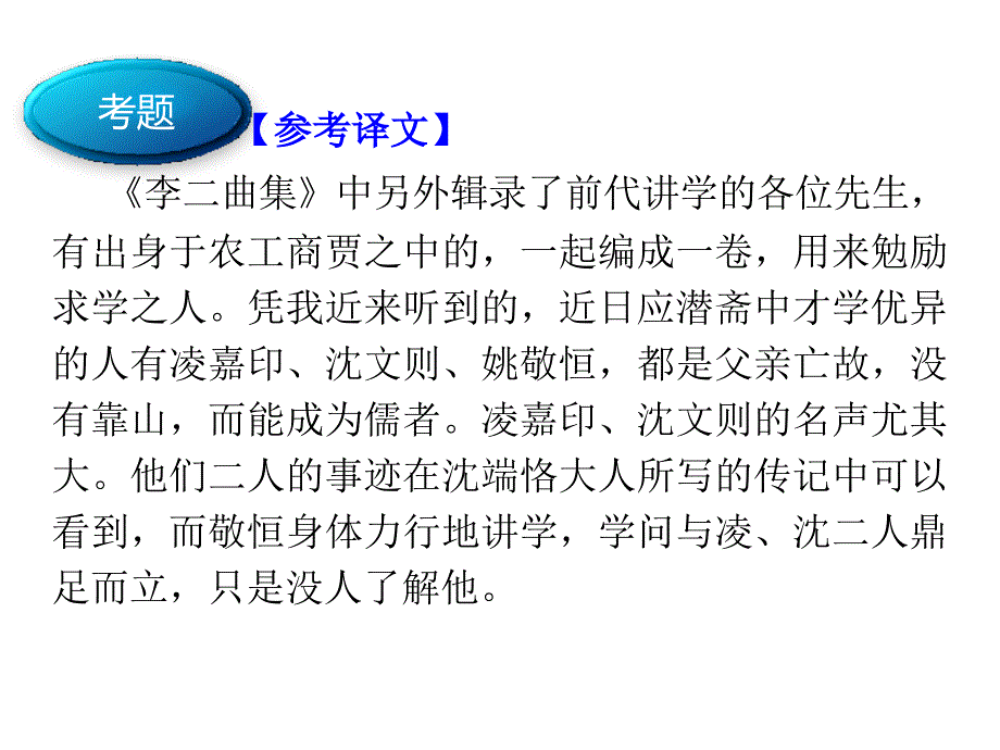 2015届高三语文一轮总复习课件理解常见文言实词在文中的意义和用法(共37张)_第3页