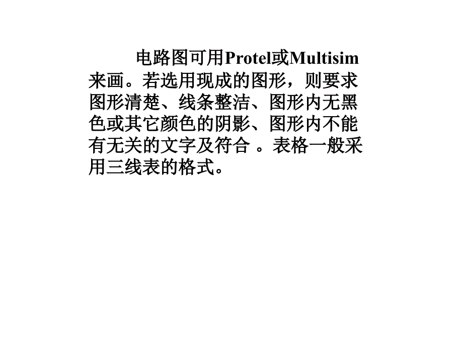 电子技术课程设计题目_第3页