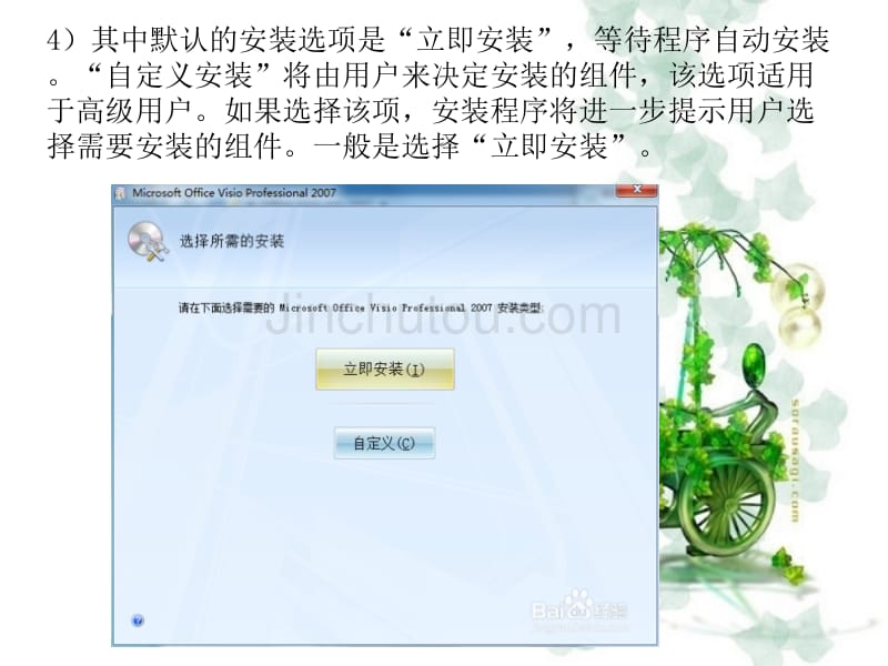 visio2007流程图绘制快速入门_第5页