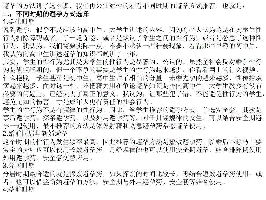 避孕流产与流产后保健_第4页