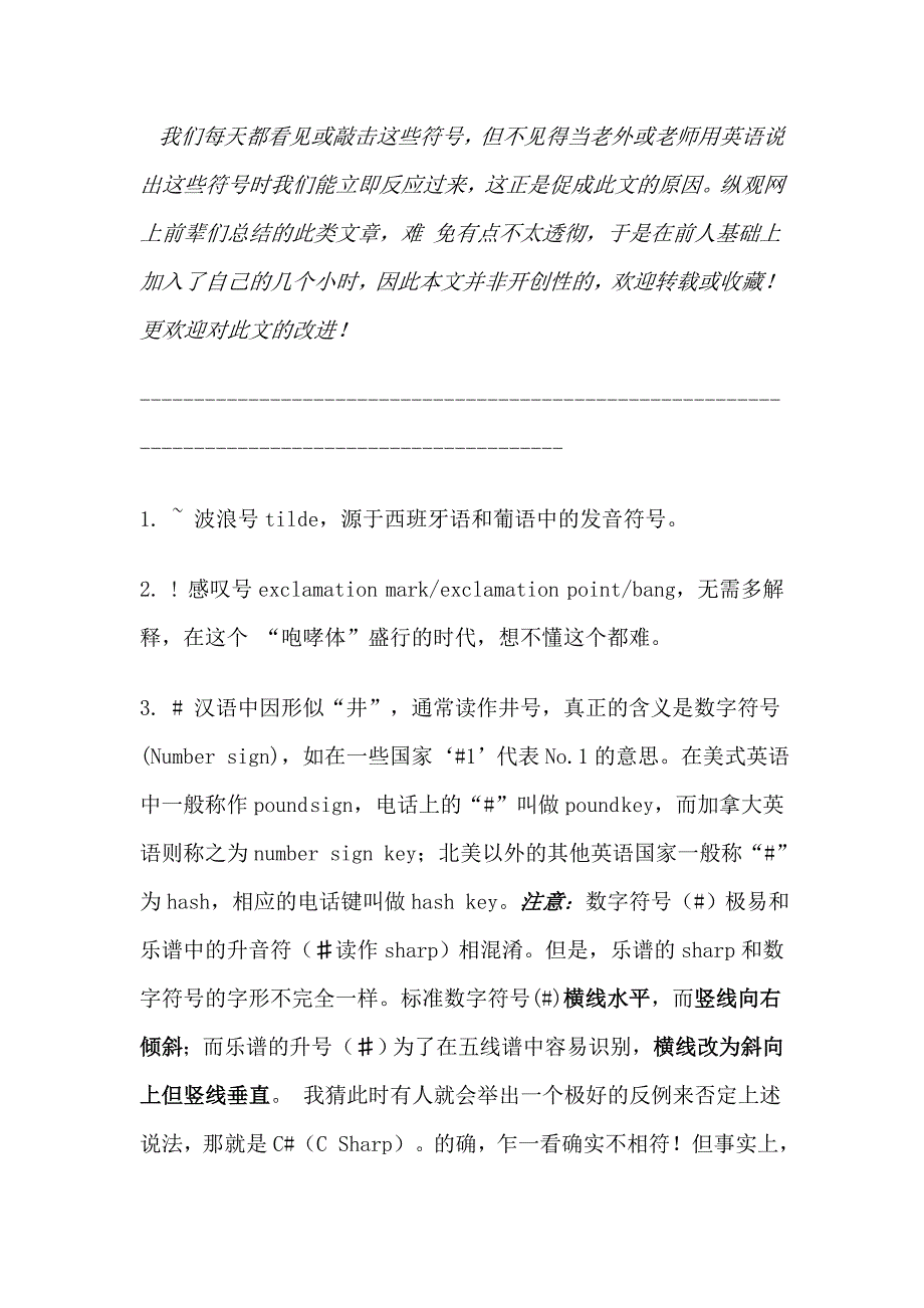 英文读符号(键盘特殊符号小结)_第1页