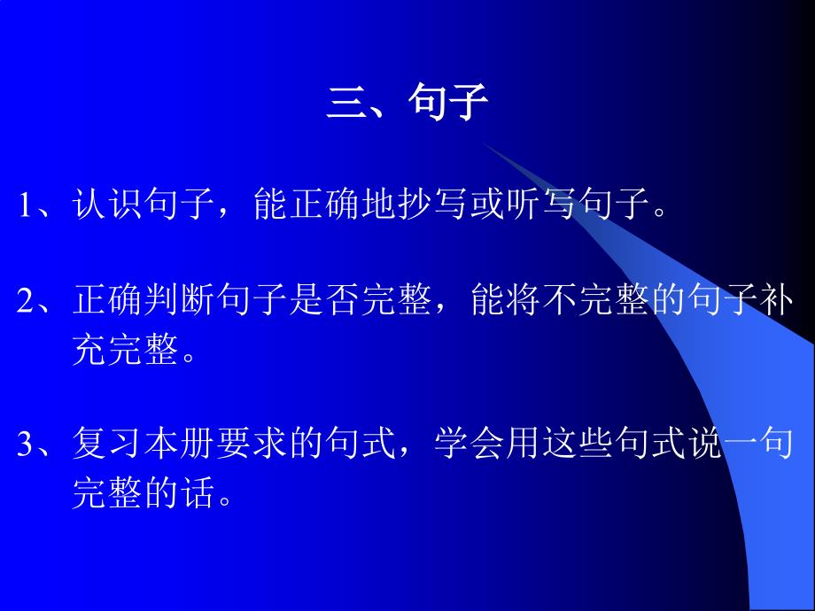 一年级语文复习计划交流_第4页