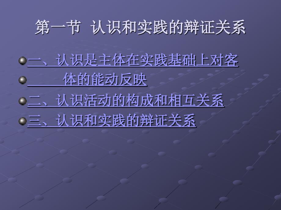 在实践中认识世界和改造世界_第2页