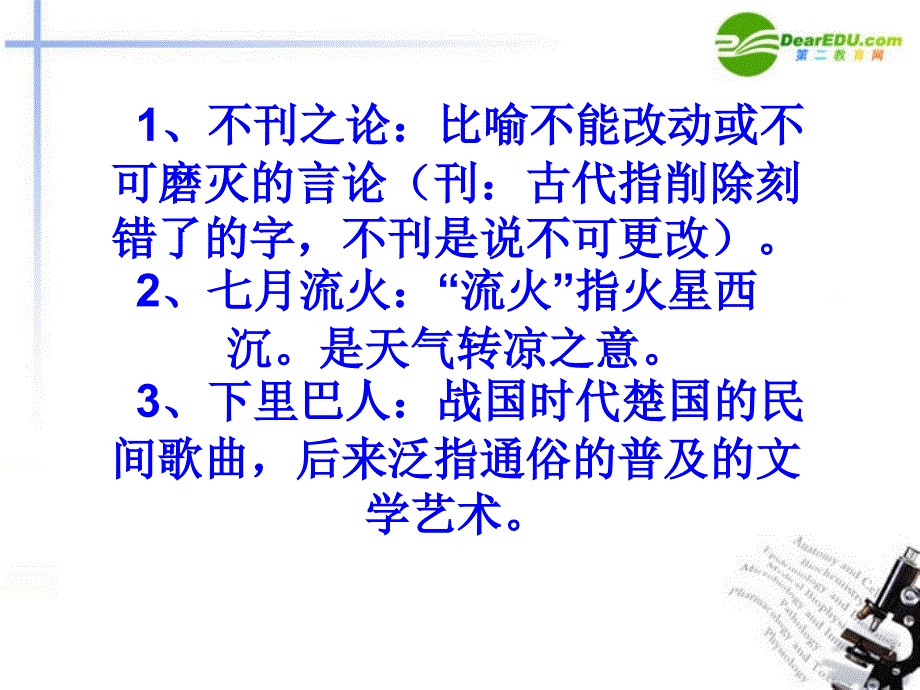 高中语文《梳理控究易望文生义的成语》课件新人教版必修2_第4页