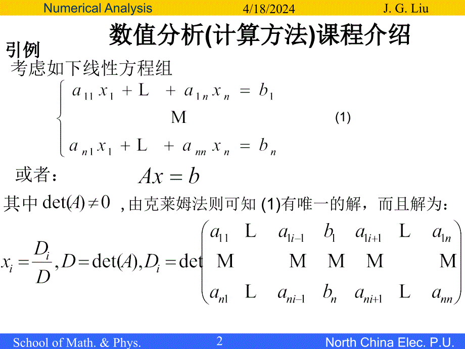 数值分析(计算方法)课程介绍_第2页