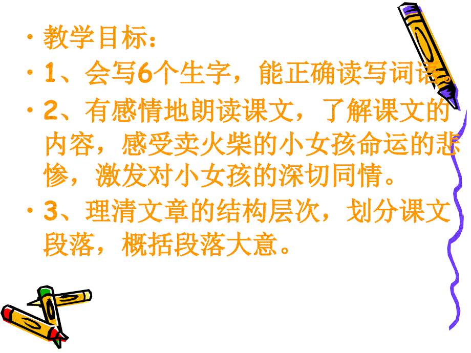 卖火柴的小女孩课件_第2页