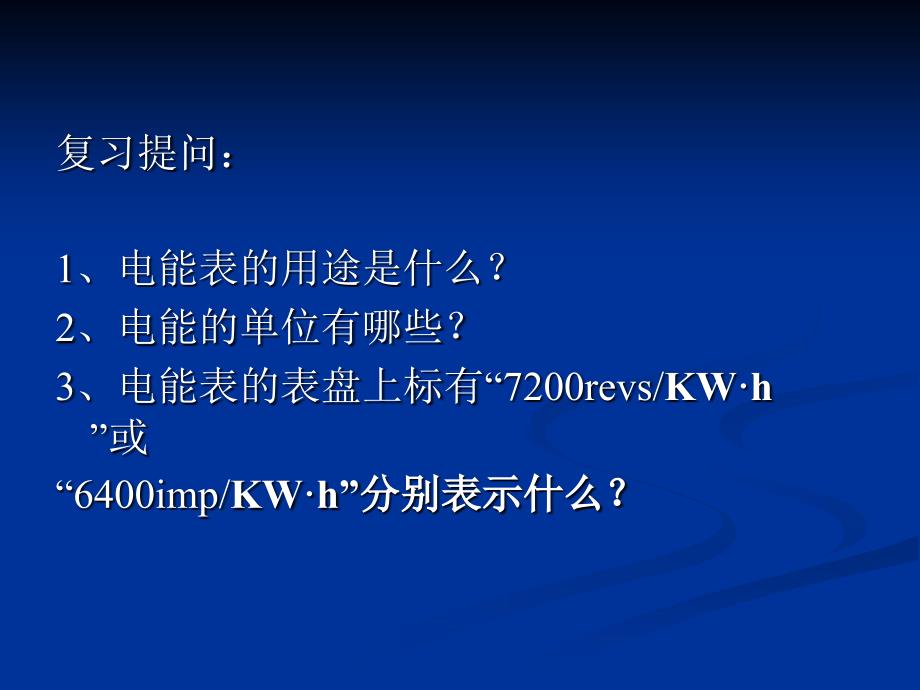 八年级物理电功率课件_第2页