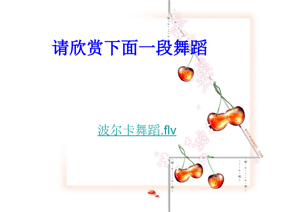 雷鸣电闪波尔卡_课件_ppt_第1页