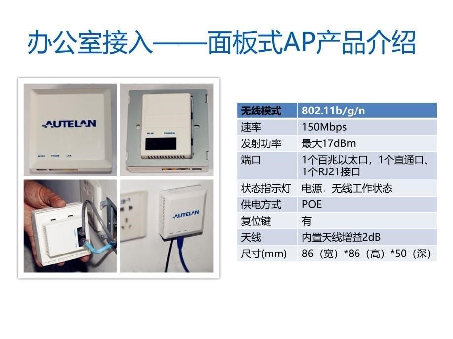 中小型企业WIFI解决方案示例_第5页