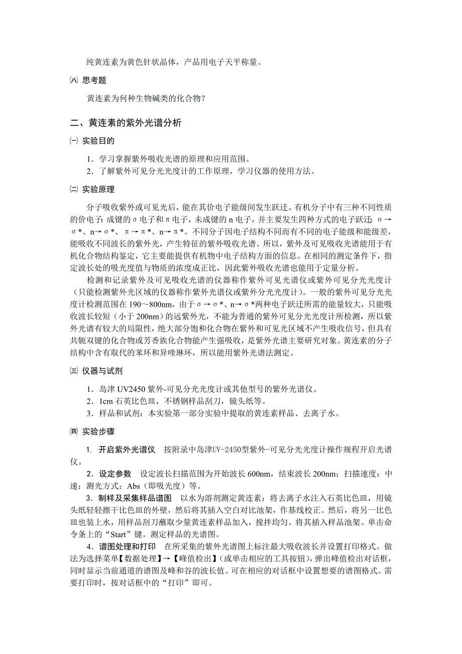 综合化学实验讲义(2)_第3页