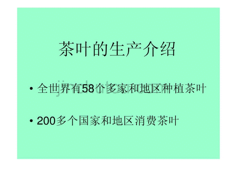 一般茶叶栽培技术_第4页