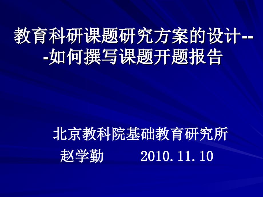 全国教育科学“十五”规划教育部重点课题_第1页
