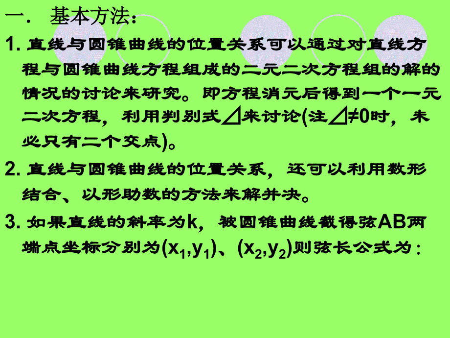 高二数学直线与圆锥曲线的位置关系_第2页