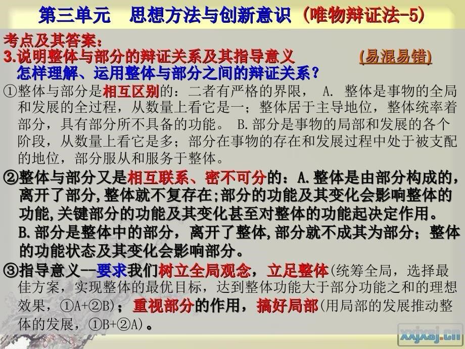 四《辩证法》期末复习及学法指导_第5页