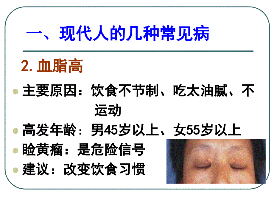 社区科学饮食自我保健_第3页