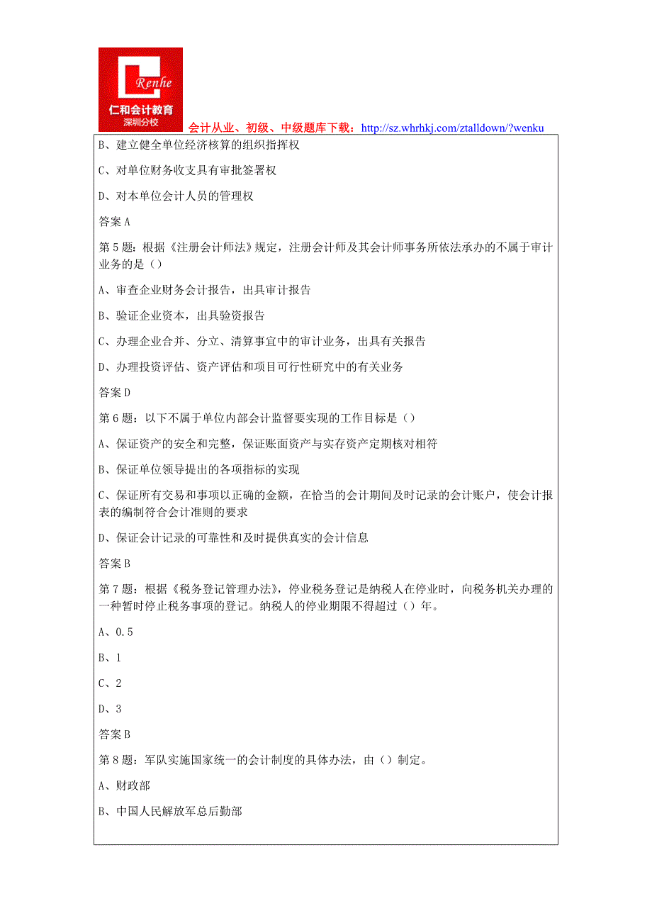 2015年广东省会计从业资格考试《财经法规》试题_第2页