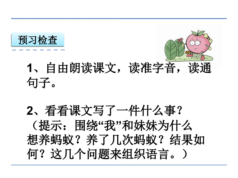 2016年鄂教版六年级语文上册11囚蚁课件_第3页