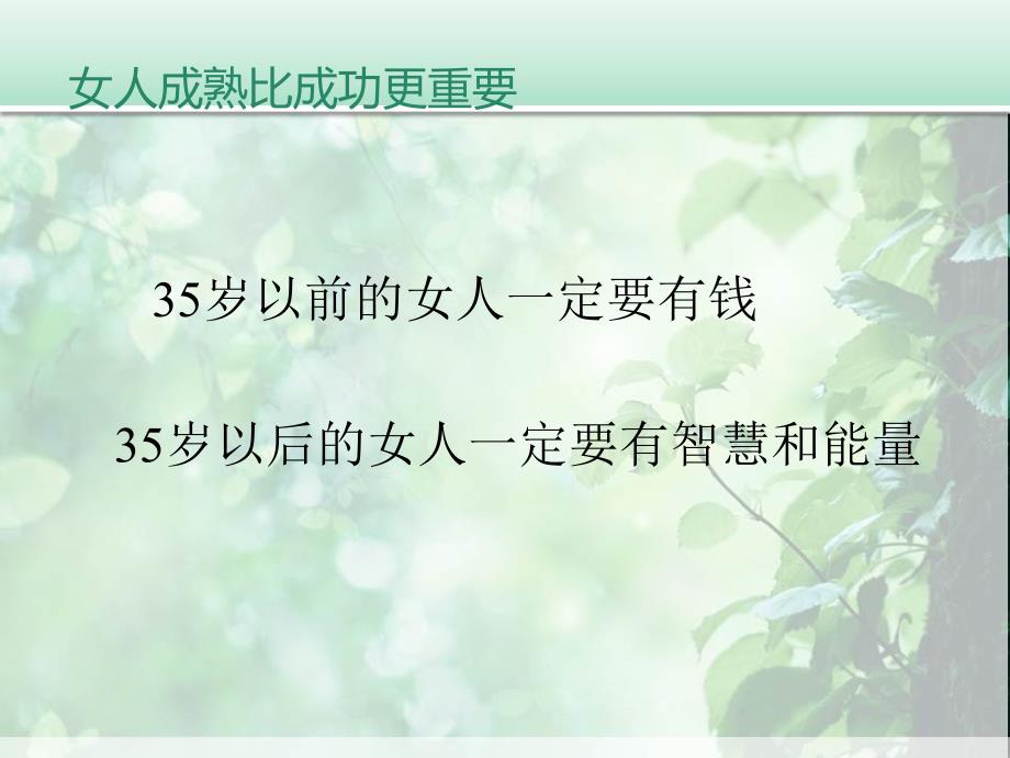 女性的成熟比成功更重要_第2页