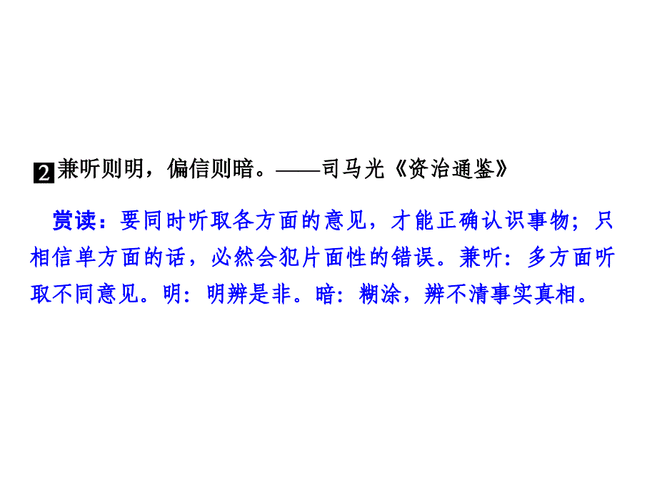 2013-2014学年高二语文同步课件2-4罗密欧与朱丽叶(节选)苏教版必修5_第4页