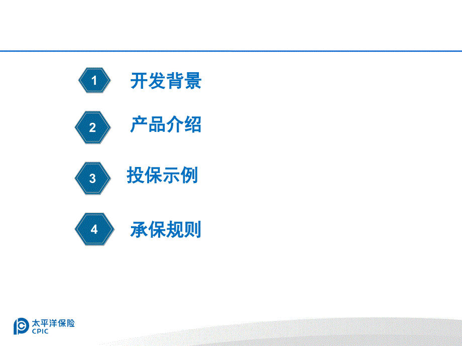 附加惠安康暨红福安康健康理财计划介绍_第2页