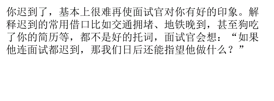 大学毕业生面试的时候不要说的7句傻话_第3页