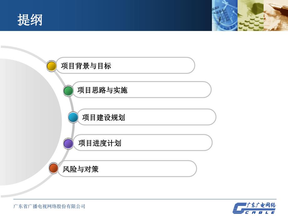 广东广电客服中心系统平台建设项目方案汇报20130121 V1.2_第2页