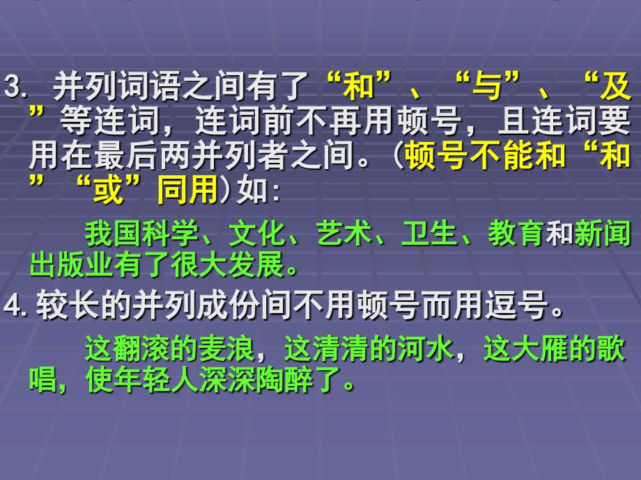 中考语文专题复习标点符号_第3页