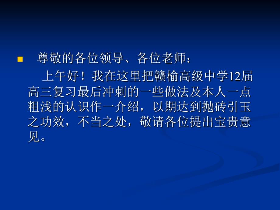 宁连扬三市物理教研活动(江苏省樊杰)_第2页